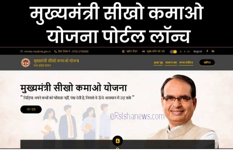 Seekho Aur Kamao Yojana