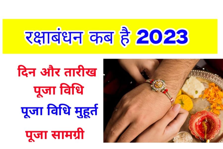 Raksha Bandhan Date 2023